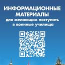 Для желающих поступить в военные училища Для желающих поступить в военные училища
