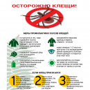 Осторожно, клещи! Осторожно, клещи!