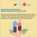 С 5 по 11 мая 2025 года в России проходит Неделя здорового долголетия. Это отличный повод задуматься о том, как оставаться здоровым, энергичным и независимым даже в «золотом» возрасте. С 5 по 11 мая 2025 года в России проходит Неделя здорового долголетия. Это отличный повод задуматься о том, как оставаться здоровым, энергичным и независимым даже в «золотом» возрасте.
