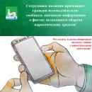 ПАМЯТКА «Что делать, если вы обнаружили закладку-тайник с наркотиками?» ПАМЯТКА «Что делать, если вы обнаружили закладку-тайник с наркотиками?»